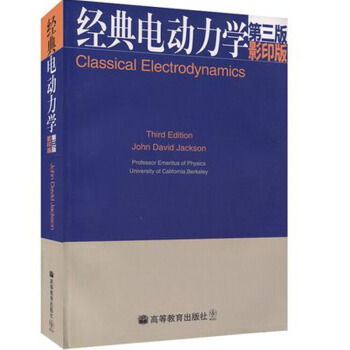 包邮 经典电动力学 第三版 英文版 杰克逊著 Classical Electrodynam pdf epub mobi 下载
