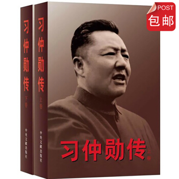 習仲勛傳（上下捲） pdf epub mobi 電子書 下載