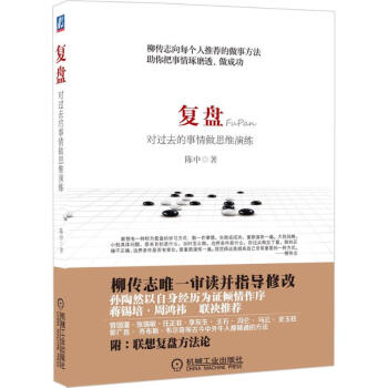 复盘 pdf epub mobi 下载