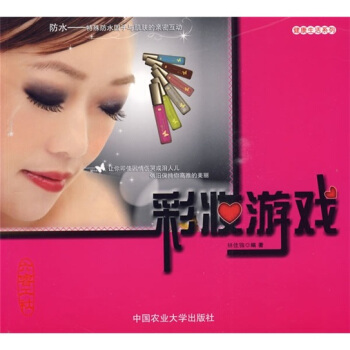 彩妆游戏 pdf epub mobi 下载