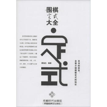 围棋定式大全 pdf epub mobi 下载