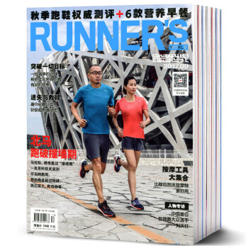 跑者世界杂志8本打包2017年2/6-12月 当代体育出品健身期刊 pdf epub mobi 下载