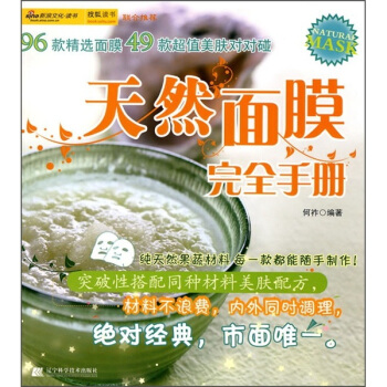 天然麵膜完全手冊 pdf epub mobi 下载