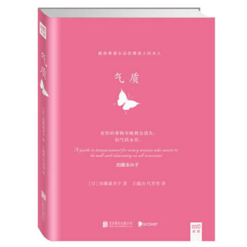 氣質 優雅姊妹篇 女性淑女迷人氣質培養教科書 經典勵誌暢銷女性讀物 女性心理學文化修 pdf epub mobi 下载