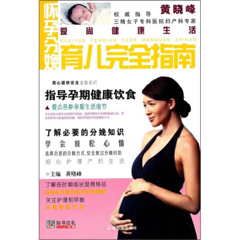 愛尚健康生活:懷孕分娩育兒完全指南