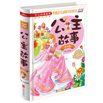 公主故事 精装注音版 童话故事书7-10岁 拼音版 少儿读物图书白雪公主芭比 儿童故事书6 pdf epub mobi 下载