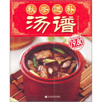 秋冬进补汤谱（全彩实用版） pdf epub mobi 电子书 下载