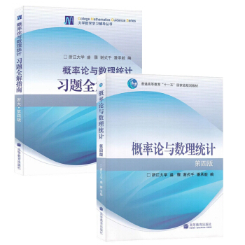 概率論與數理統計教材 習題全解指南 第4版 浙江大學 概率論浙大四版 盛驟 pdf epub mobi 下载