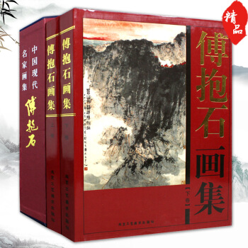 全新正版 傅抱石画集 精装大16开全2册铜板彩印 北京工艺出版社 定价380 pdf epub mobi 下载