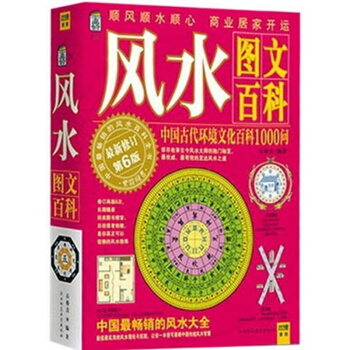 风水书籍 图文百科/中国古代环境文化百科1000问