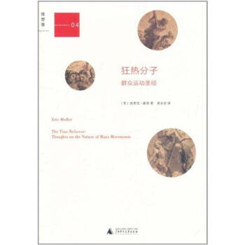 狂热分子(精) pdf epub mobi 下载