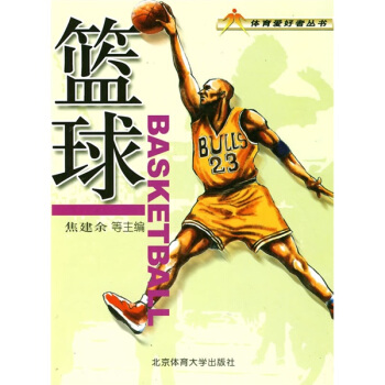 籃球 pdf epub mobi 下载