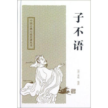 子不语
