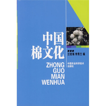 中國棉文化 pdf epub mobi 電子書 下載