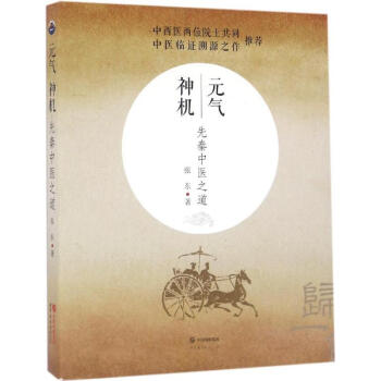 元气神机 pdf epub mobi 下载