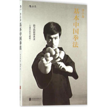 李小龍基本中國拳法 pdf epub mobi 電子書 下載