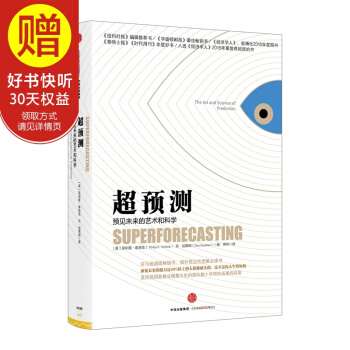 超預測：預見未來的藝術和科學 中信齣版社 pdf epub mobi 電子書 下載