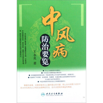 中风病防治要览 pdf epub mobi 下载