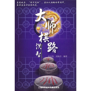 大師棋路：洪智 pdf epub mobi 電子書 下載