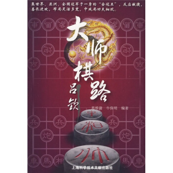 大師棋路：呂欽 pdf epub mobi 電子書 下載