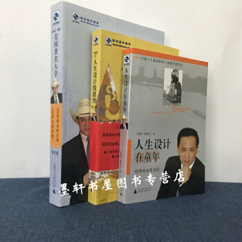 高燕定作品全3册】美国著名大学+人生设计线路图+人生设计在童年：哈佛爸爸有话说（第七版）广西师范本社 pdf epub mobi 下载