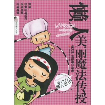 懶人美麗魔法傳授 pdf epub mobi 電子書 下載