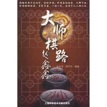 大师棋路：赵鑫鑫 pdf epub mobi 下载