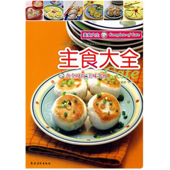 美食经典·美食大全：主食大全 pdf epub mobi 下载