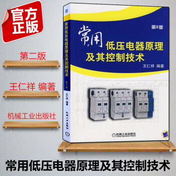 常用低压电器原理及其控制技术（第2版）适合于从事电气工程及自动化等工程技术人员使用 pdf epub mobi 下载