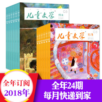 【全年訂閱24本】兒童文學雜誌兒童版 2018年1/2/3/4/5/6月-12月打包 小學生課外閱讀 pdf epub mobi 下载