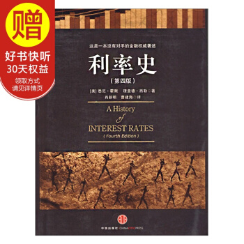 利率史（第4版） 中信齣版社 pdf epub mobi 下载