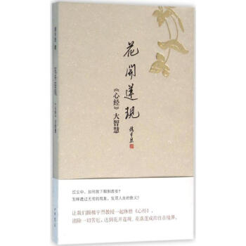 花開蓮現 pdf epub mobi 下载