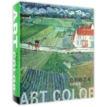 色彩的艺术/大师色彩风景 pdf epub mobi 电子书 下载