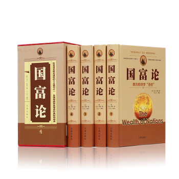 國富論 全套精裝共4冊 亞當斯密著 國民財富的性質和原因的研究 pdf epub mobi 下载