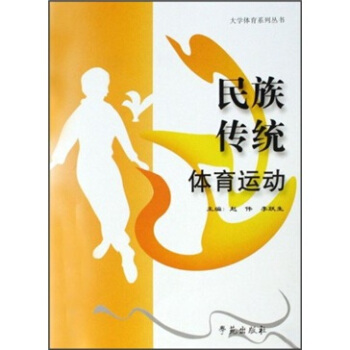 民族傳統體育運動 pdf epub mobi 電子書 下載