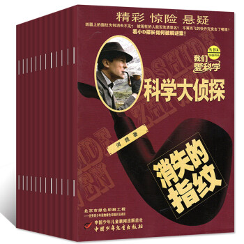 科學大偵探4本打包2018年1/2/3/4月我們愛科學推理過期刊雜誌 pdf epub mobi 電子書 下載