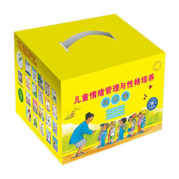 儿童情绪管理与性格培养绘本集 全套40册 3-6-8岁幼儿园小学性格培养教材 儿童心理学 pdf epub mobi 下载