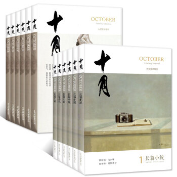 十月長篇小說+原創版2017年4/5/6期共9本打包大型綜閤性文學過期刊雜誌 pdf epub mobi 下载