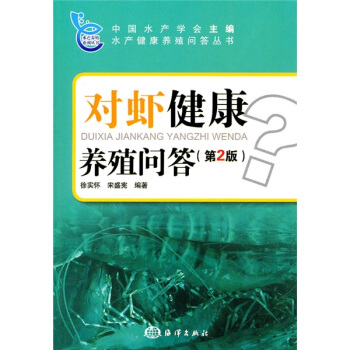 对虾健康养殖问答（第2版） pdf epub mobi 下载