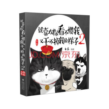 現貨 就喜歡你看不慣我又乾不掉我的樣子2 pdf epub mobi 下载