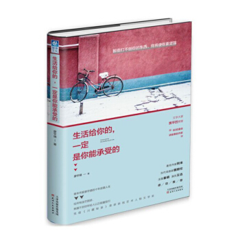 包郵 生活給你的，一定是你能承受的 廖宇靖著 勵誌與成功 心靈雞湯 青春文學 pdf epub mobi 電子書 下載