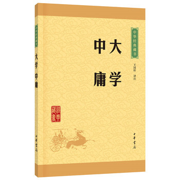 大学 中庸(中华经典藏书 升级版) pdf epub mobi 电子书 下载