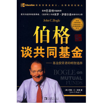 伯格談共同基金——基金投資者的明智選擇 pdf epub mobi 下载