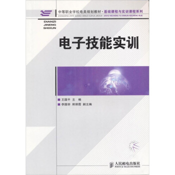 電子技能實訓 pdf epub mobi 下载