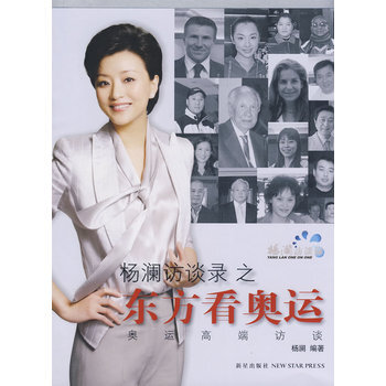 楊瀾訪談之東方看奧運:奧運高端訪談