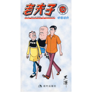 老夫子12：吹泡功夫 pdf epub mobi 下载