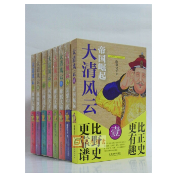 正版现货 大清风云全套八册 鹿鼎公子著 法制出版社 pdf epub mobi 下载