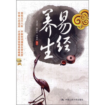 易经养生 pdf epub mobi 下载