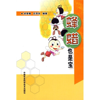 蜂蜡也是宝 pdf epub mobi 下载