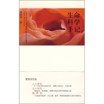 生命科學手記 pdf epub mobi 電子書 下載